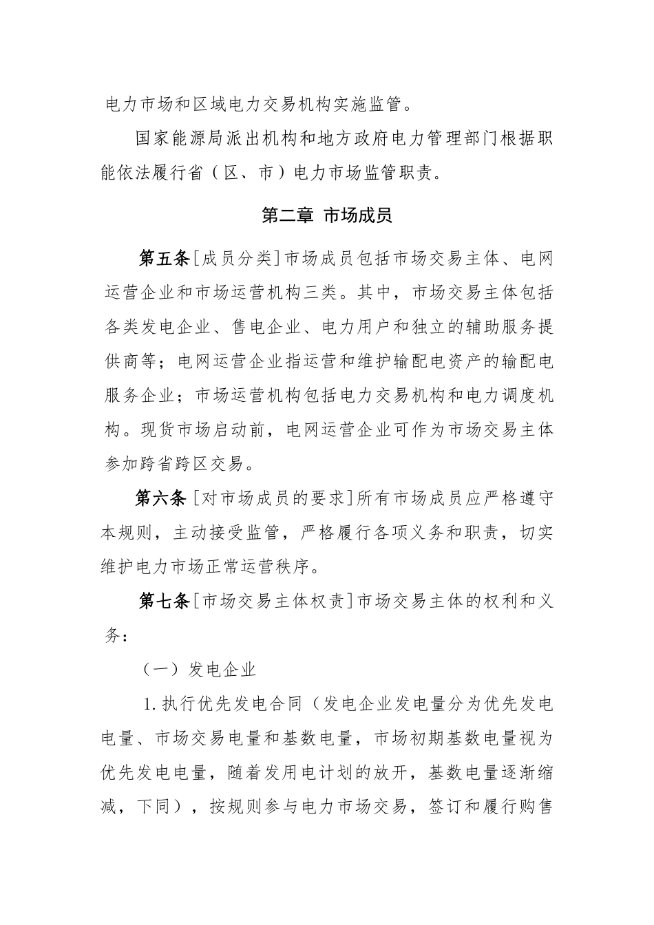 电力中长期交易基本规则_第2页