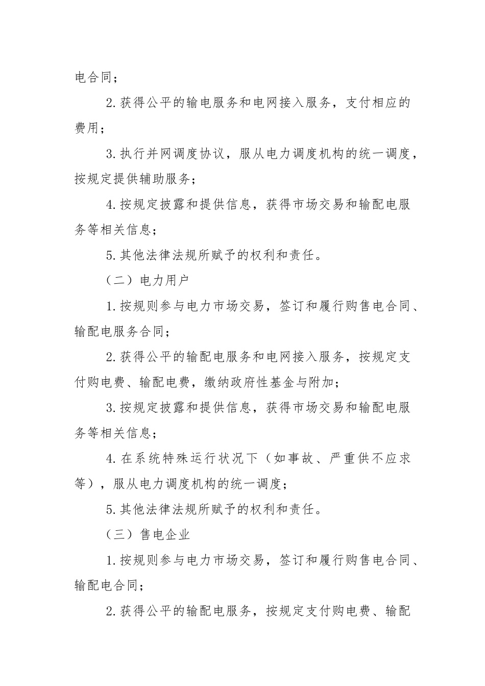 电力中长期交易基本规则_第3页