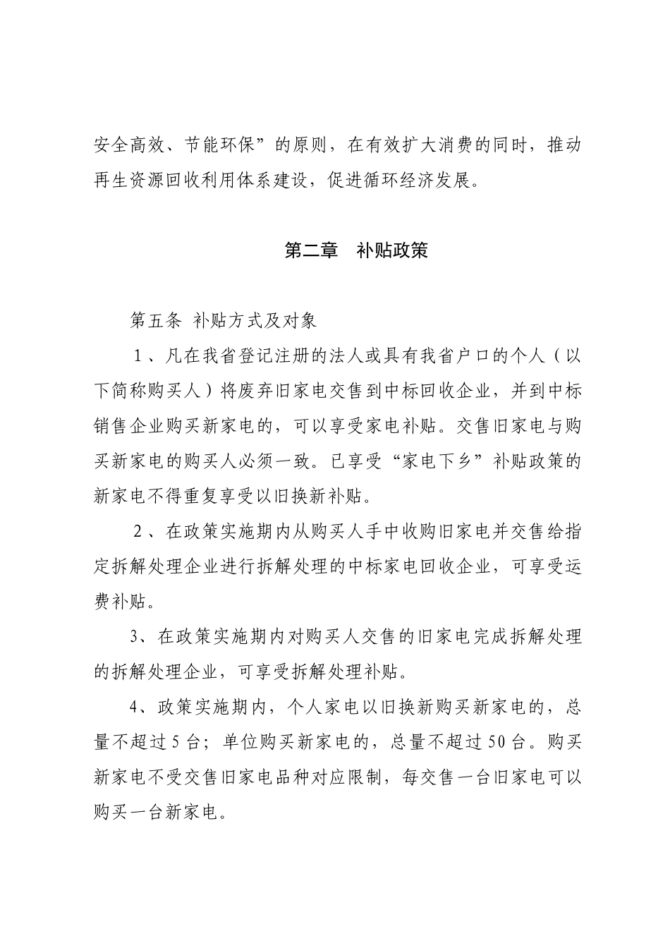 贵州省家电以旧换新实施细则_第2页