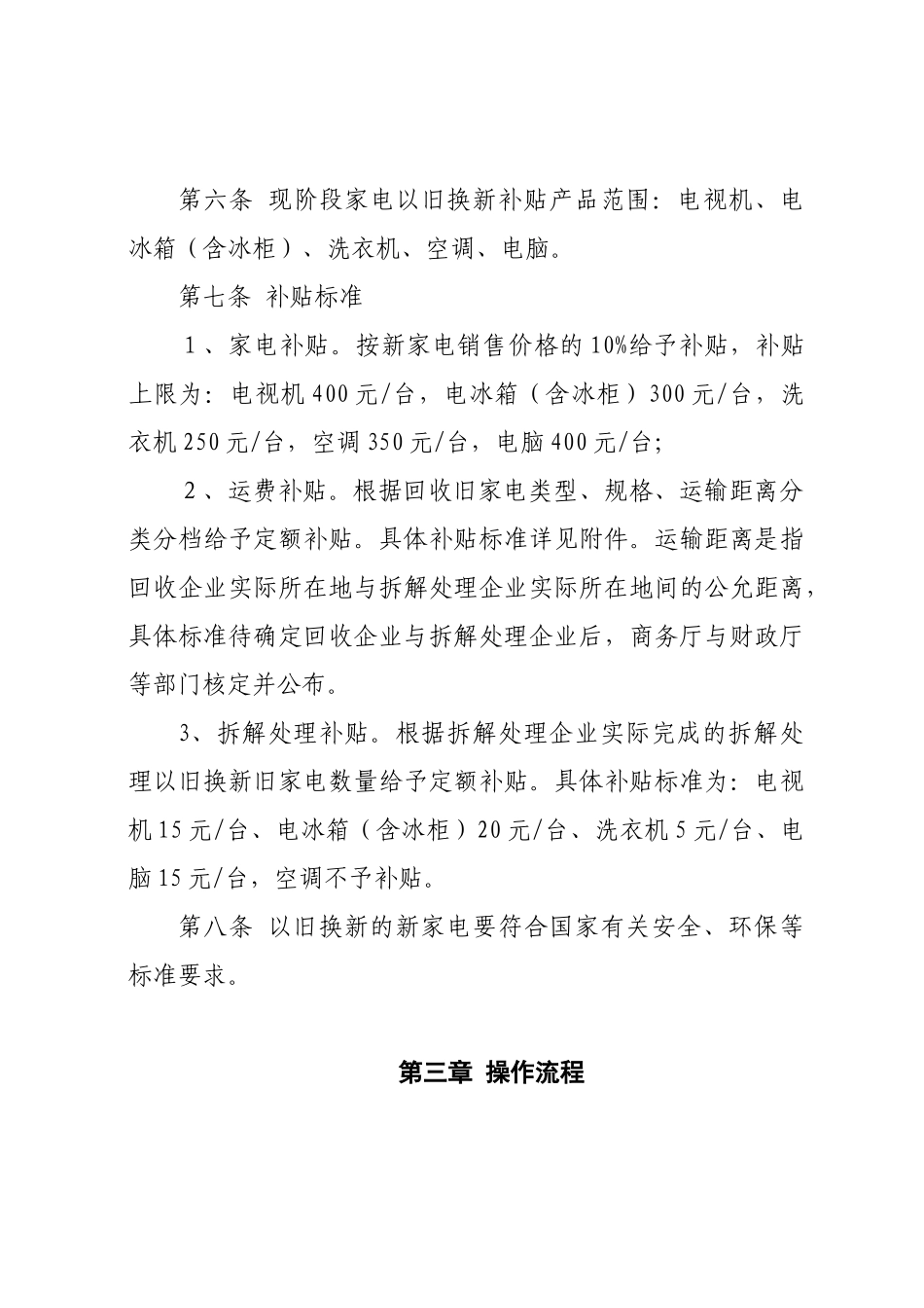 贵州省家电以旧换新实施细则_第3页