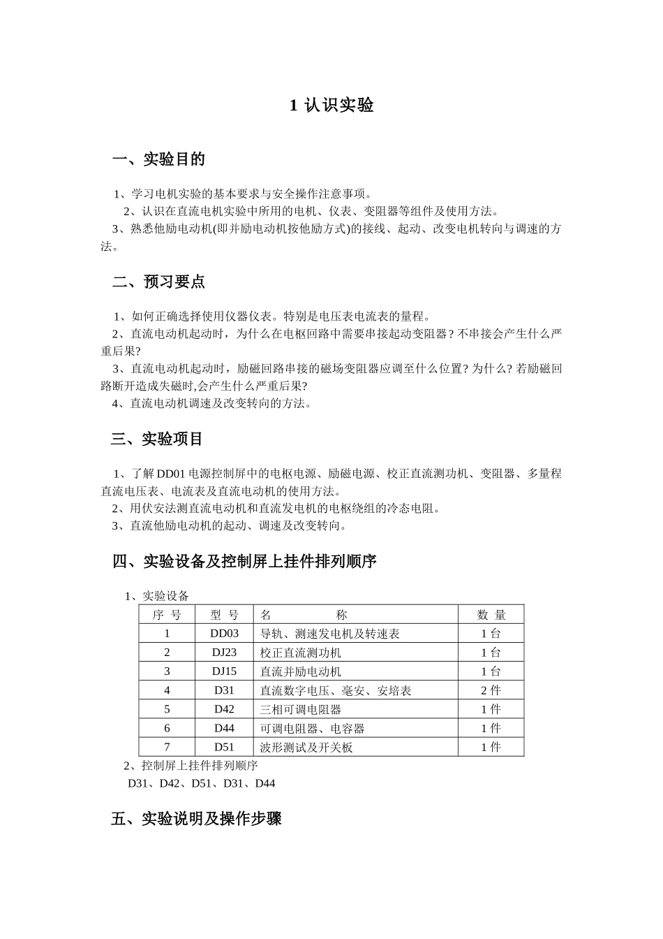 DDSZ-1型电机及电气技术实验指南_第2页