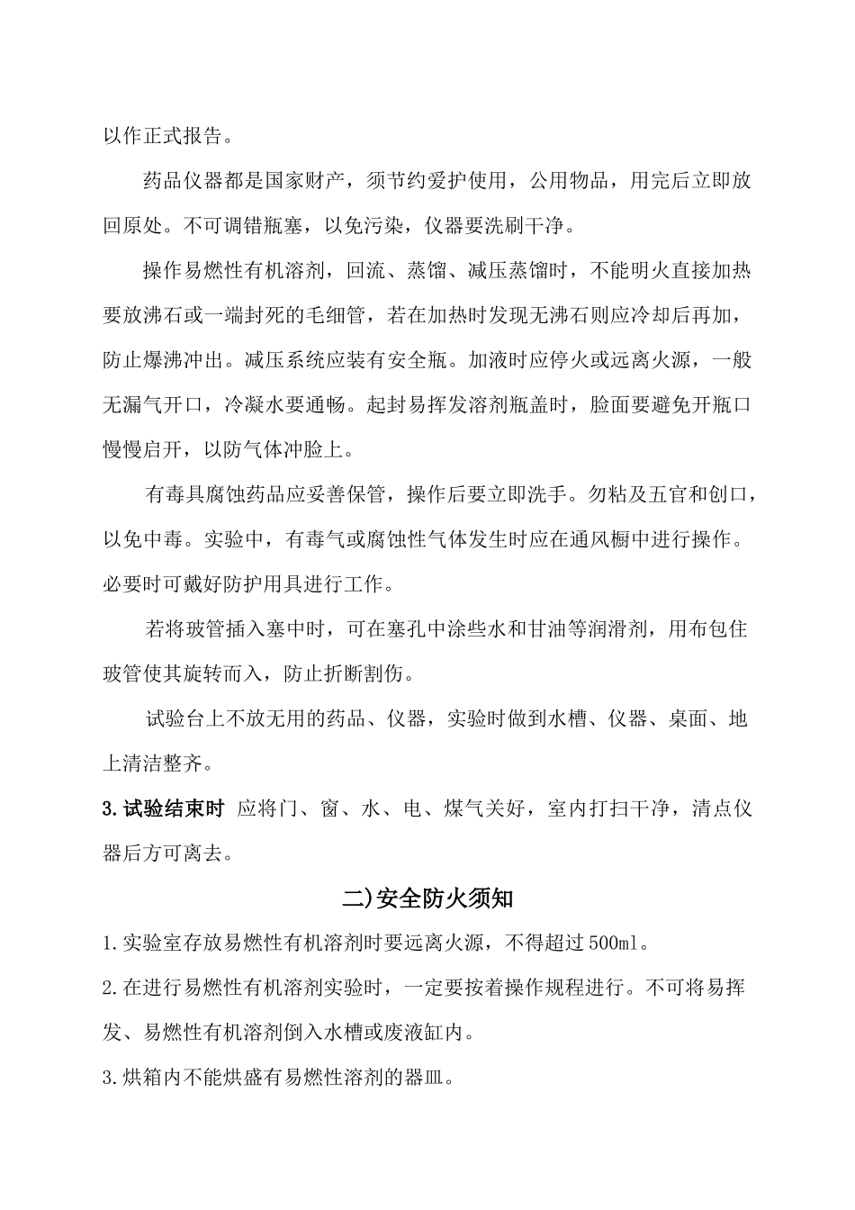 药学综合实验指导书_第3页