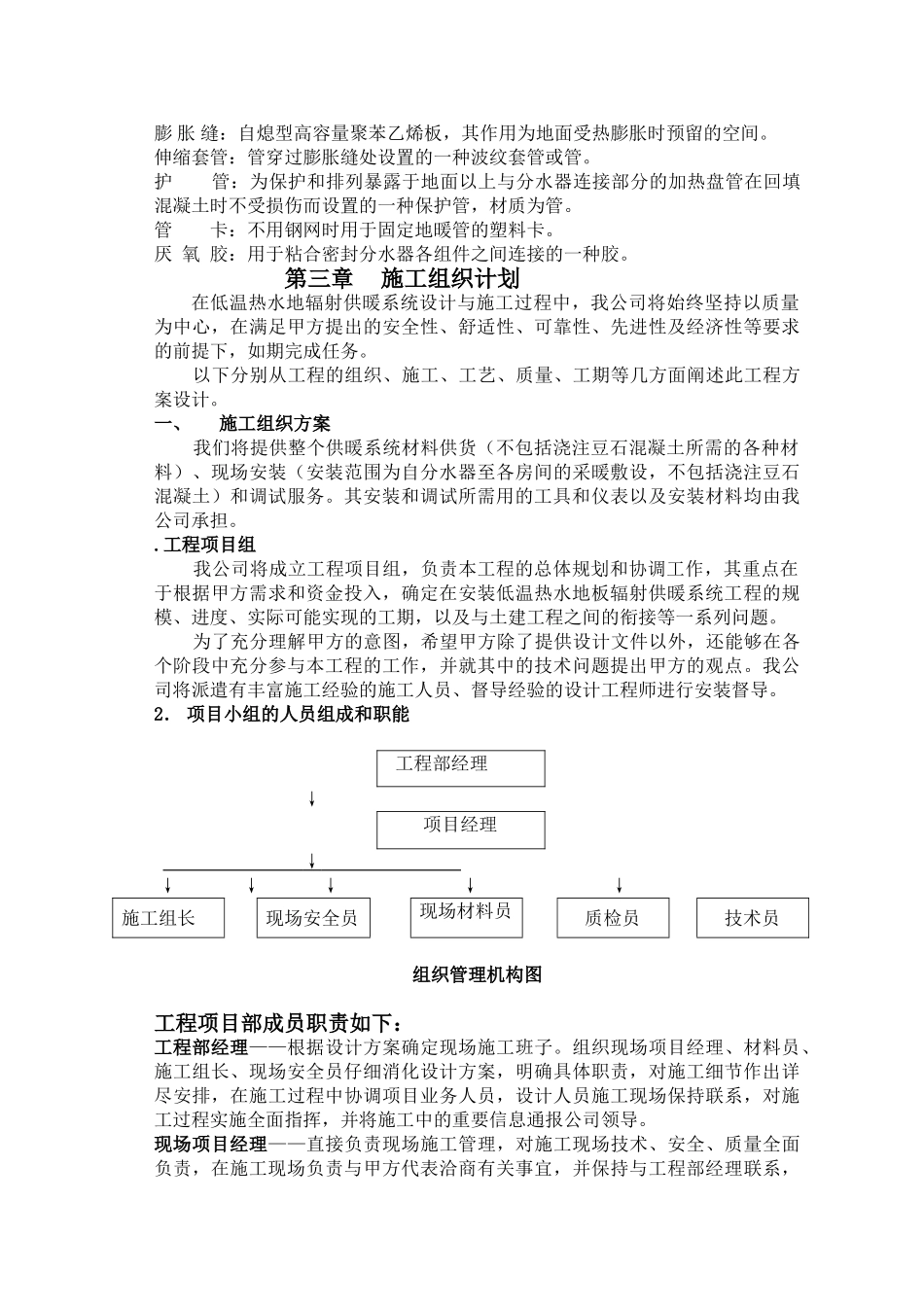 某工程地板采暖施工组织计划(DOC18页)_第2页
