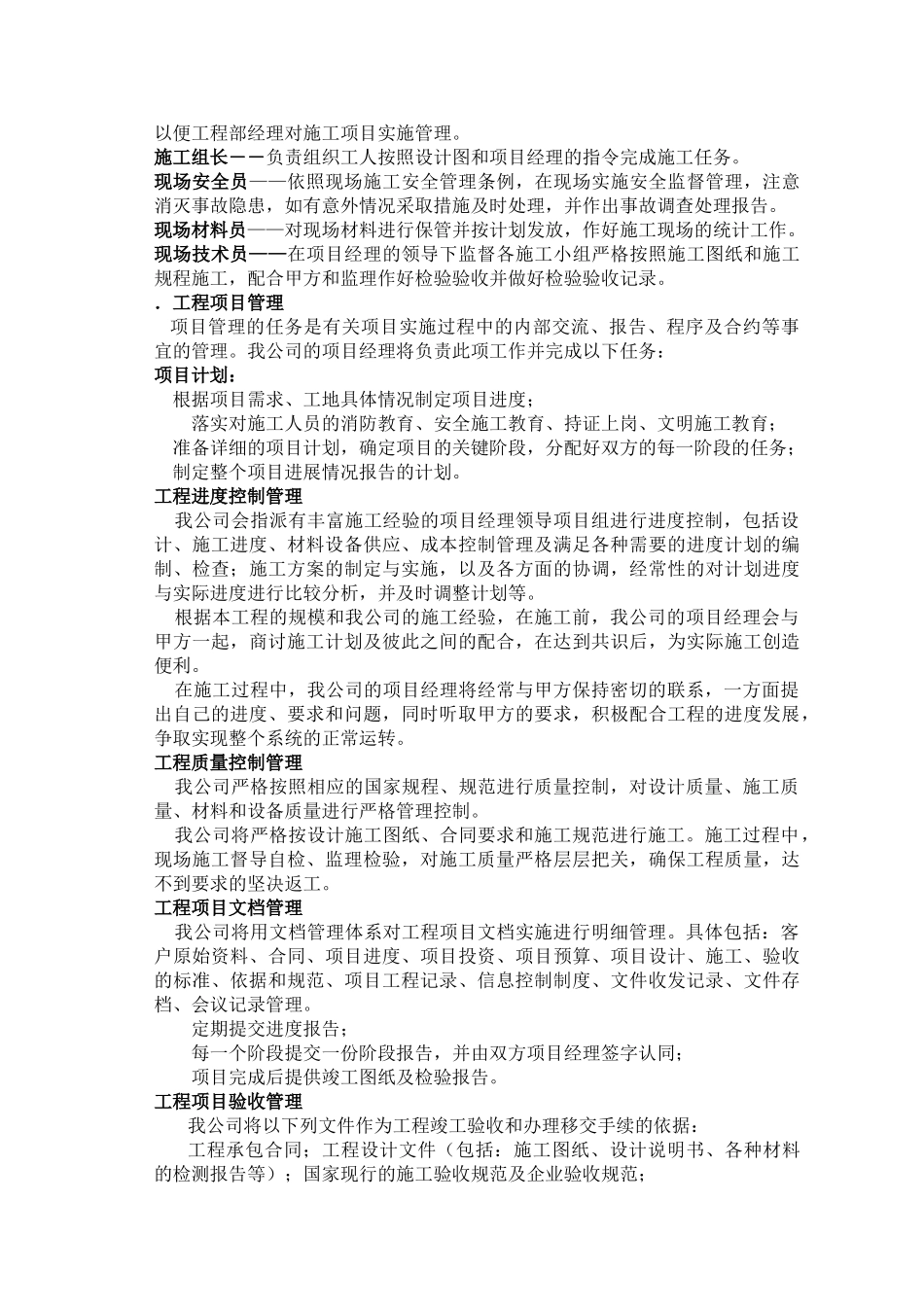 某工程地板采暖施工组织计划(DOC18页)_第3页