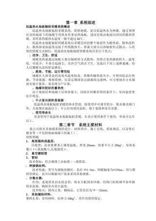 某工程地板采暖施工组织计划(DOC18页)