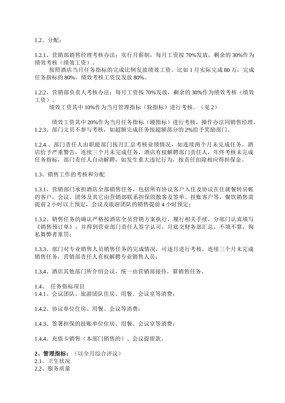 酒店经营管理责任书_第3页