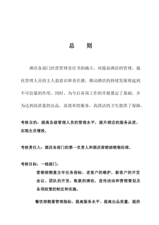 酒店经营管理责任书