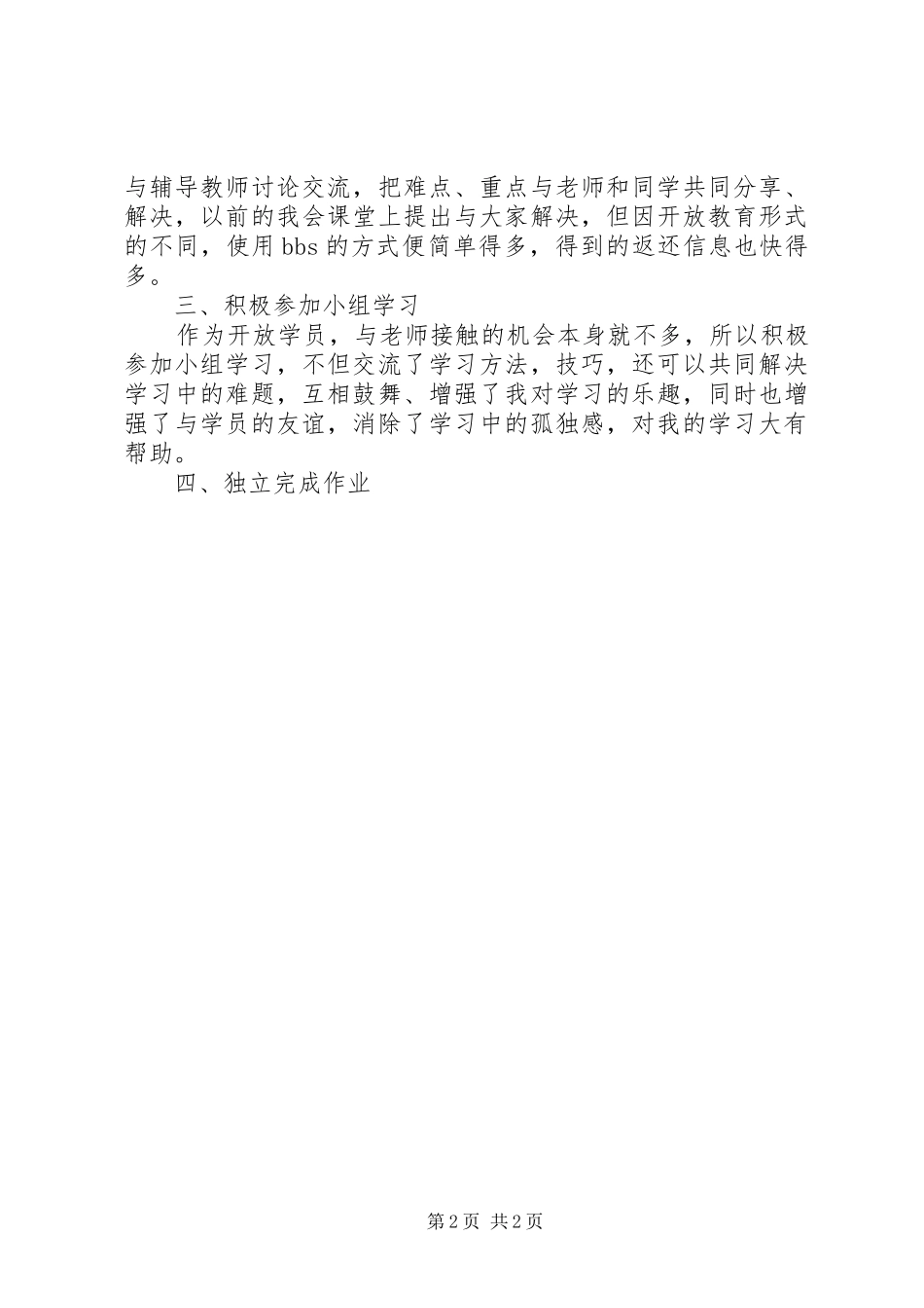 我的网络教育学习体会_第2页