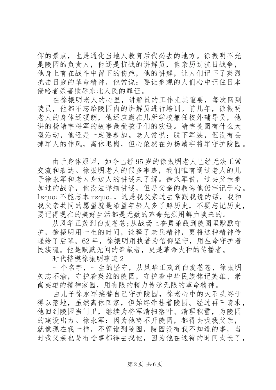 学习时代楷模徐振明事迹心得范文_第2页