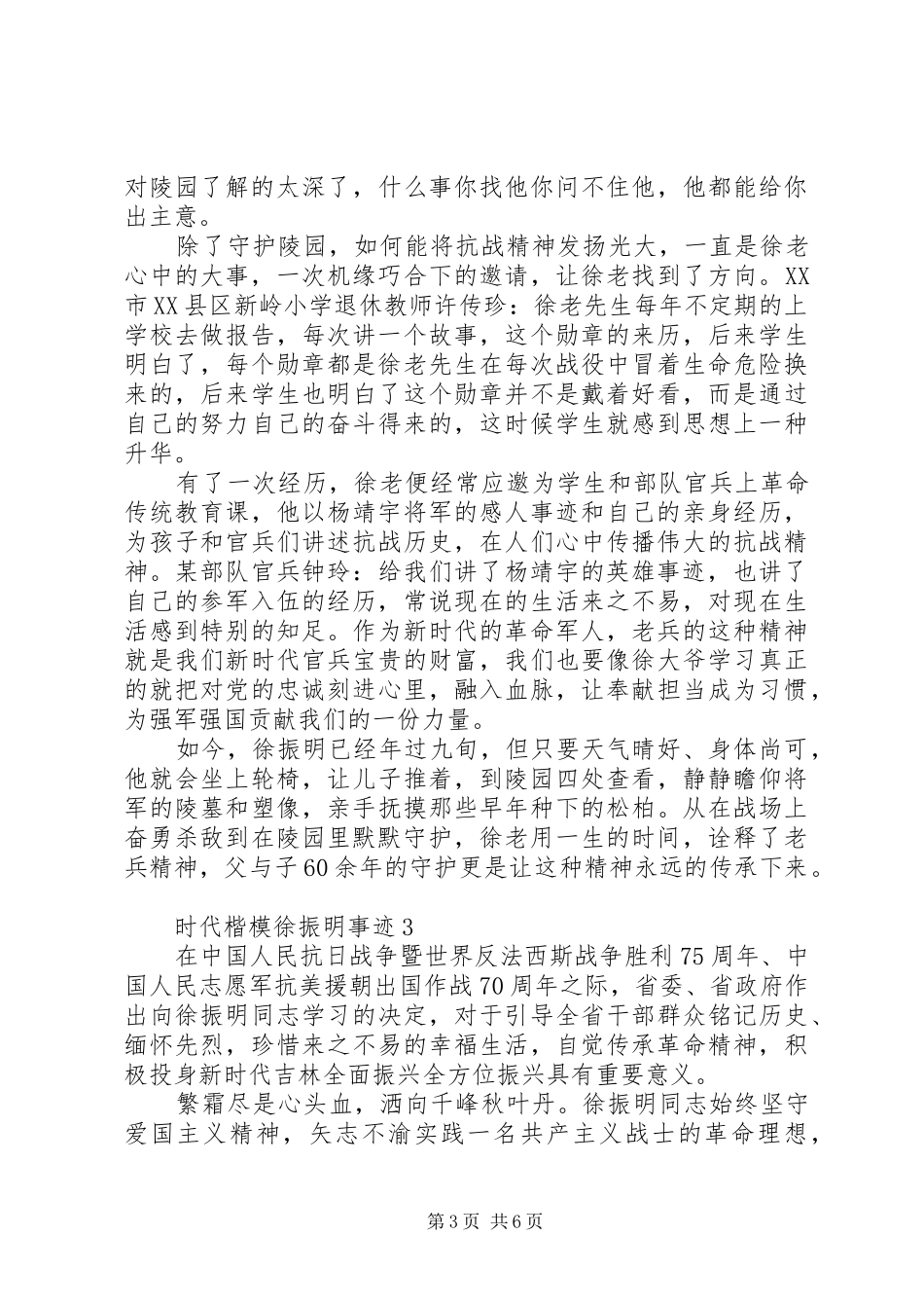 学习时代楷模徐振明事迹心得范文_第3页