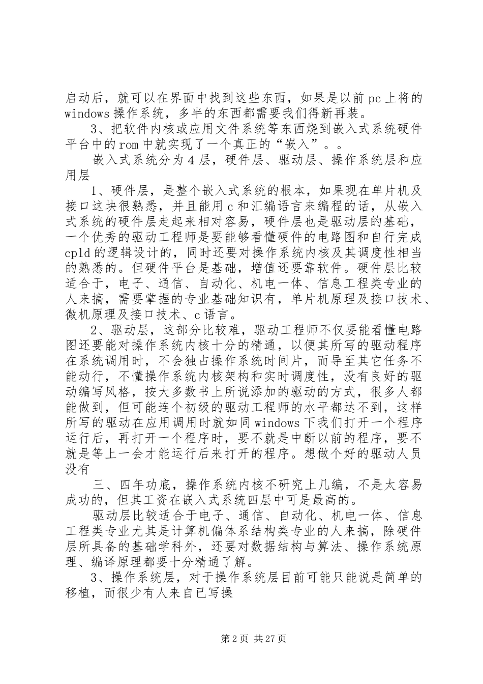 学习嵌入式系统开发心得_第2页