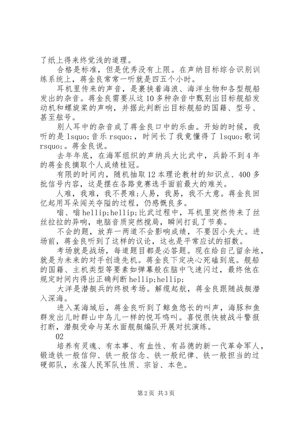 习主席点赞的“兵”观后感心得体会_第2页
