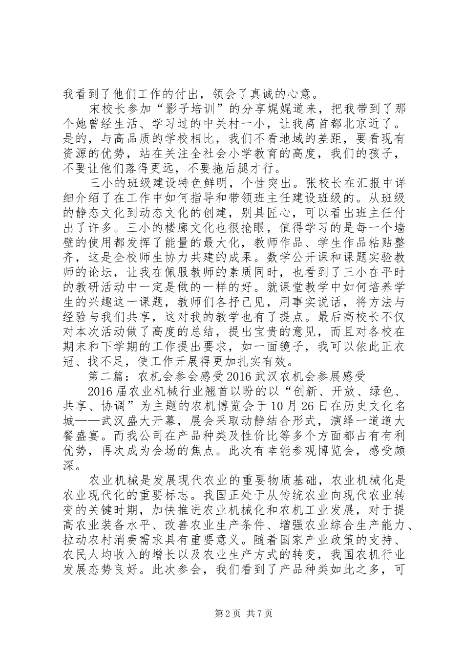 参会体会(20XX年业务会)_第2页