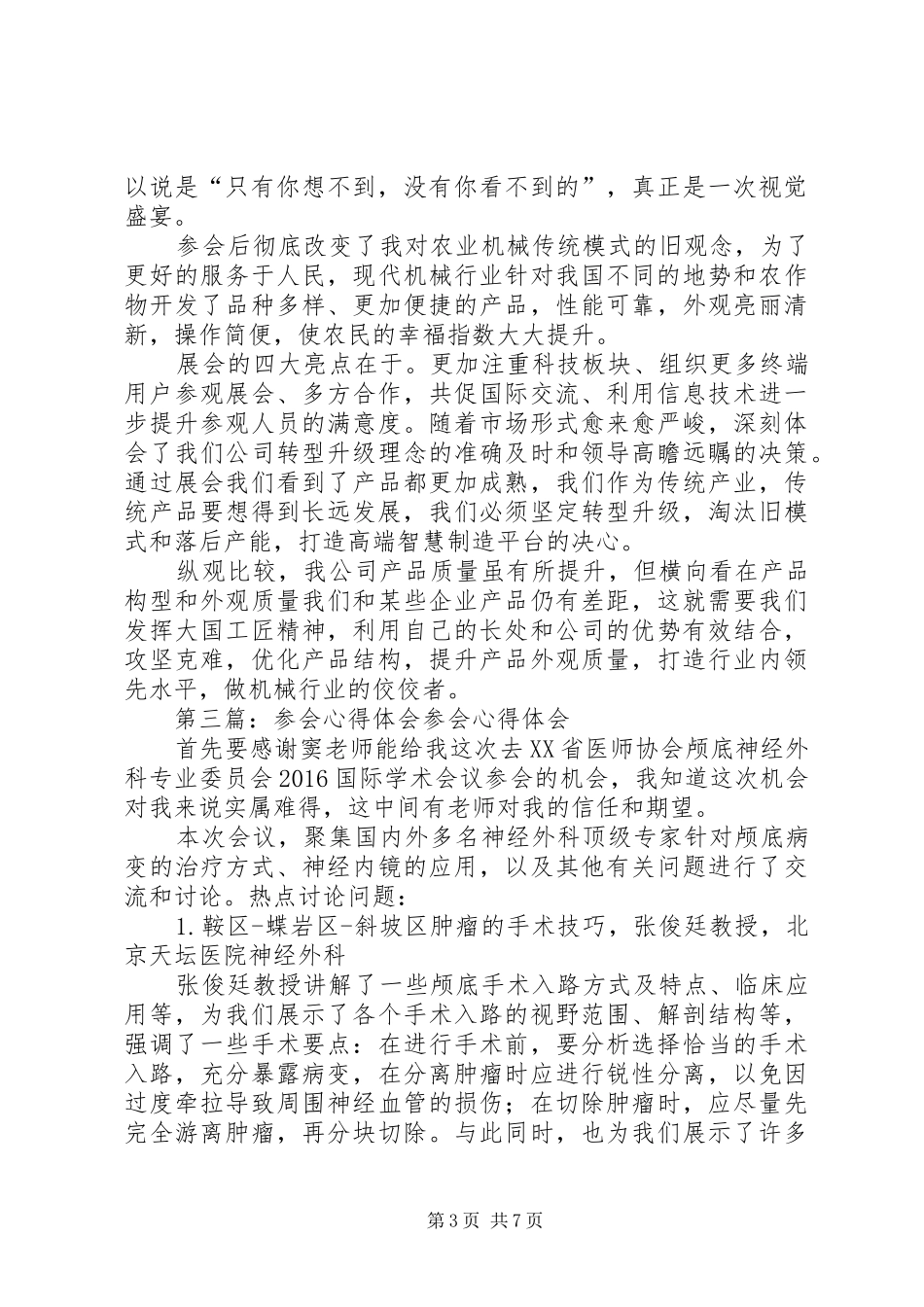 参会体会(20XX年业务会)_第3页