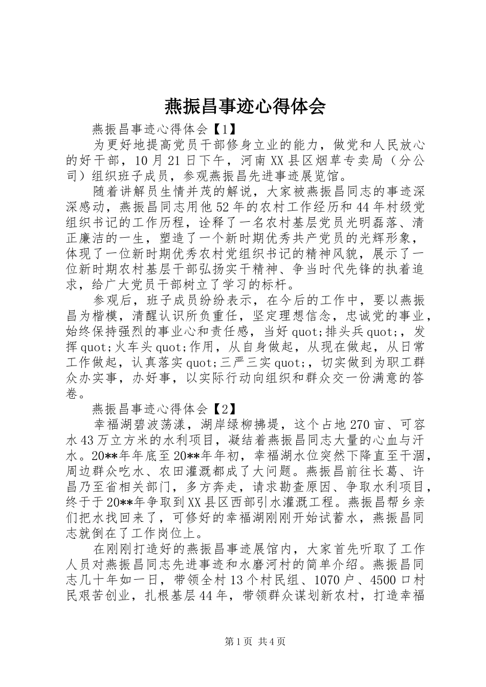 燕振昌事迹心得体会_第1页