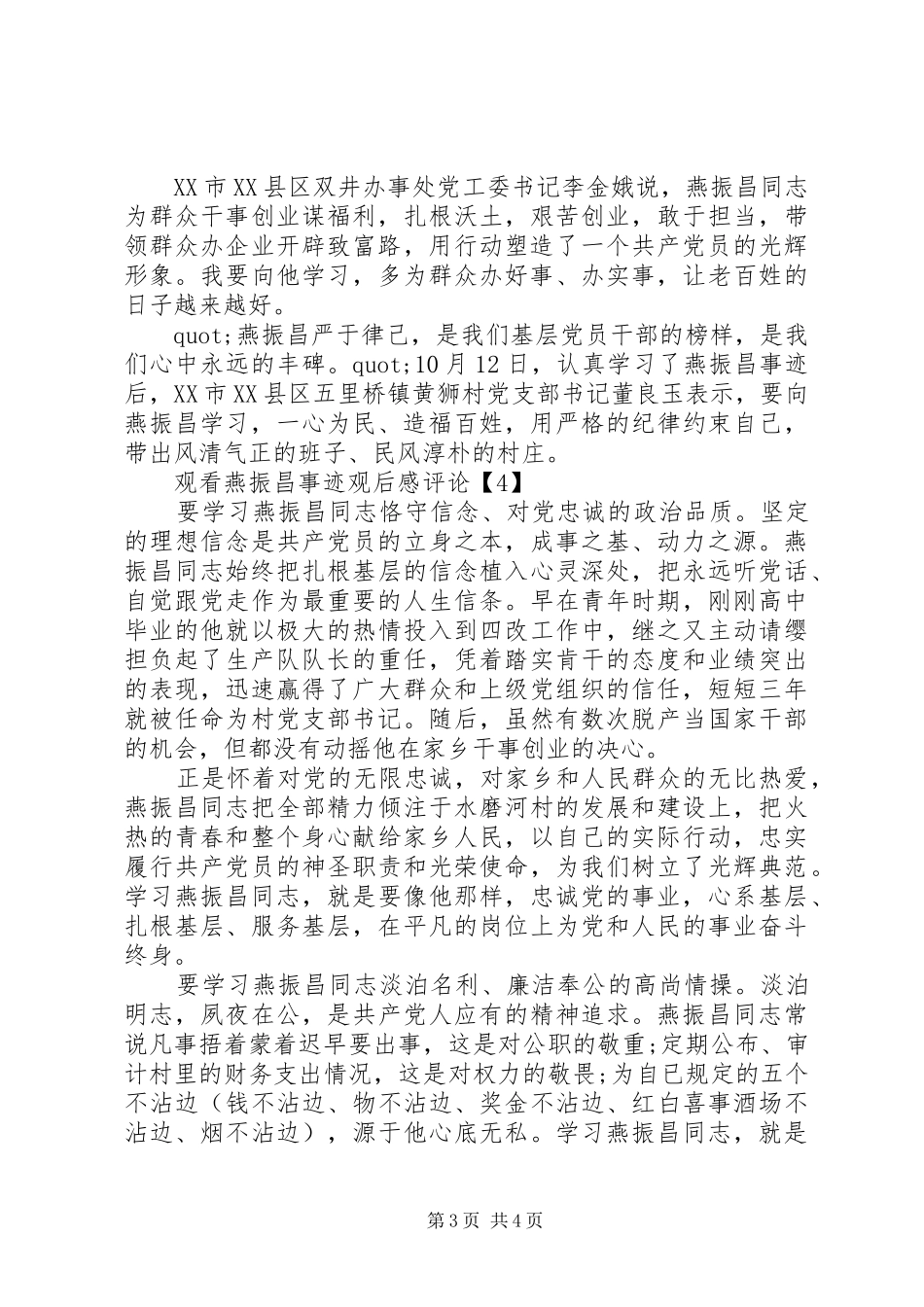 燕振昌事迹心得体会_第3页