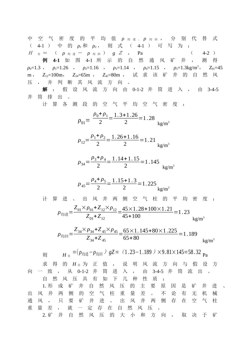 【采矿课件】第四章矿井通风动力_第2页