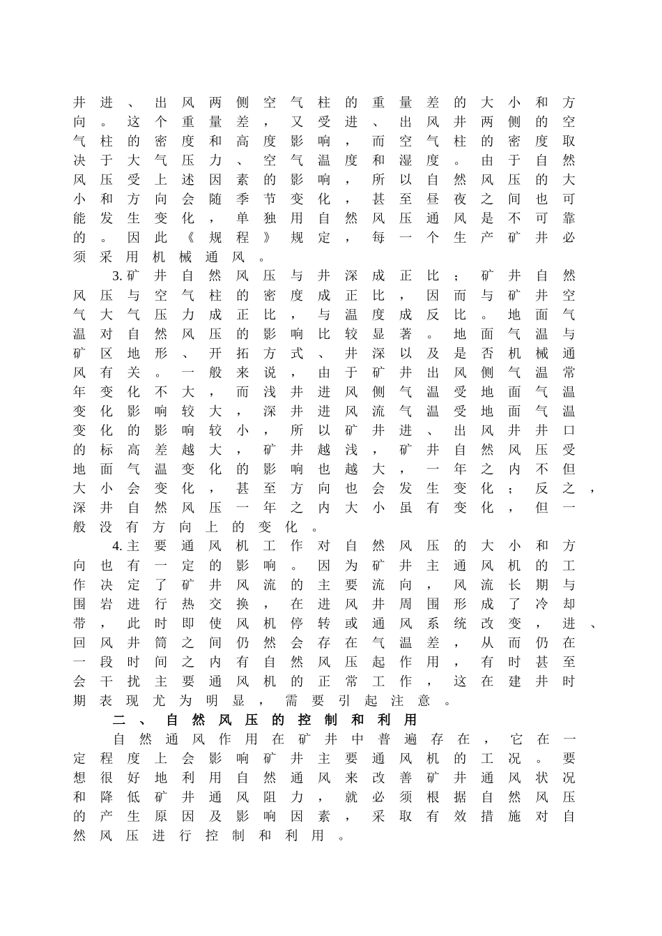 【采矿课件】第四章矿井通风动力_第3页
