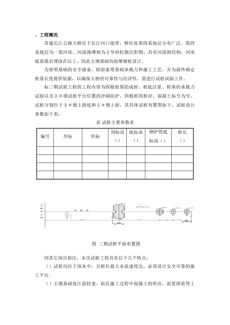 苏通大桥三期试桩施工组织设计方案(0702改）(DOC74页)_第1页