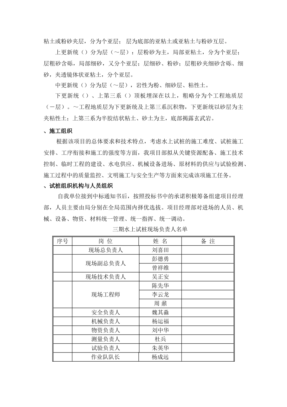 苏通大桥三期试桩施工组织设计方案(0702改）(DOC74页)_第3页