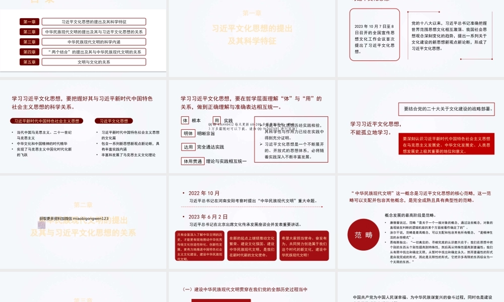 在坚持“两个结合”中深入推进中华民族现代文明建设（文化思想主题）