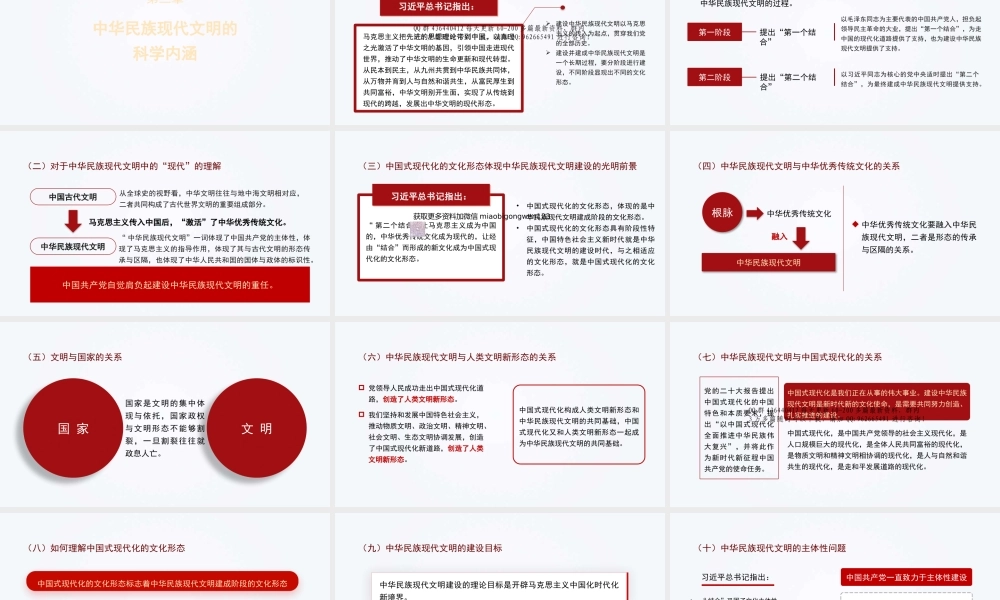 在坚持“两个结合”中深入推进中华民族现代文明建设（文化思想主题）