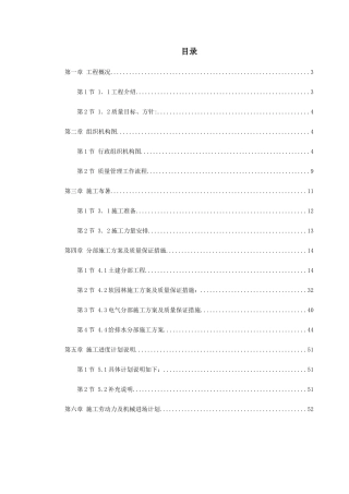 某园林景观工程施工组织设计(DOC64页)