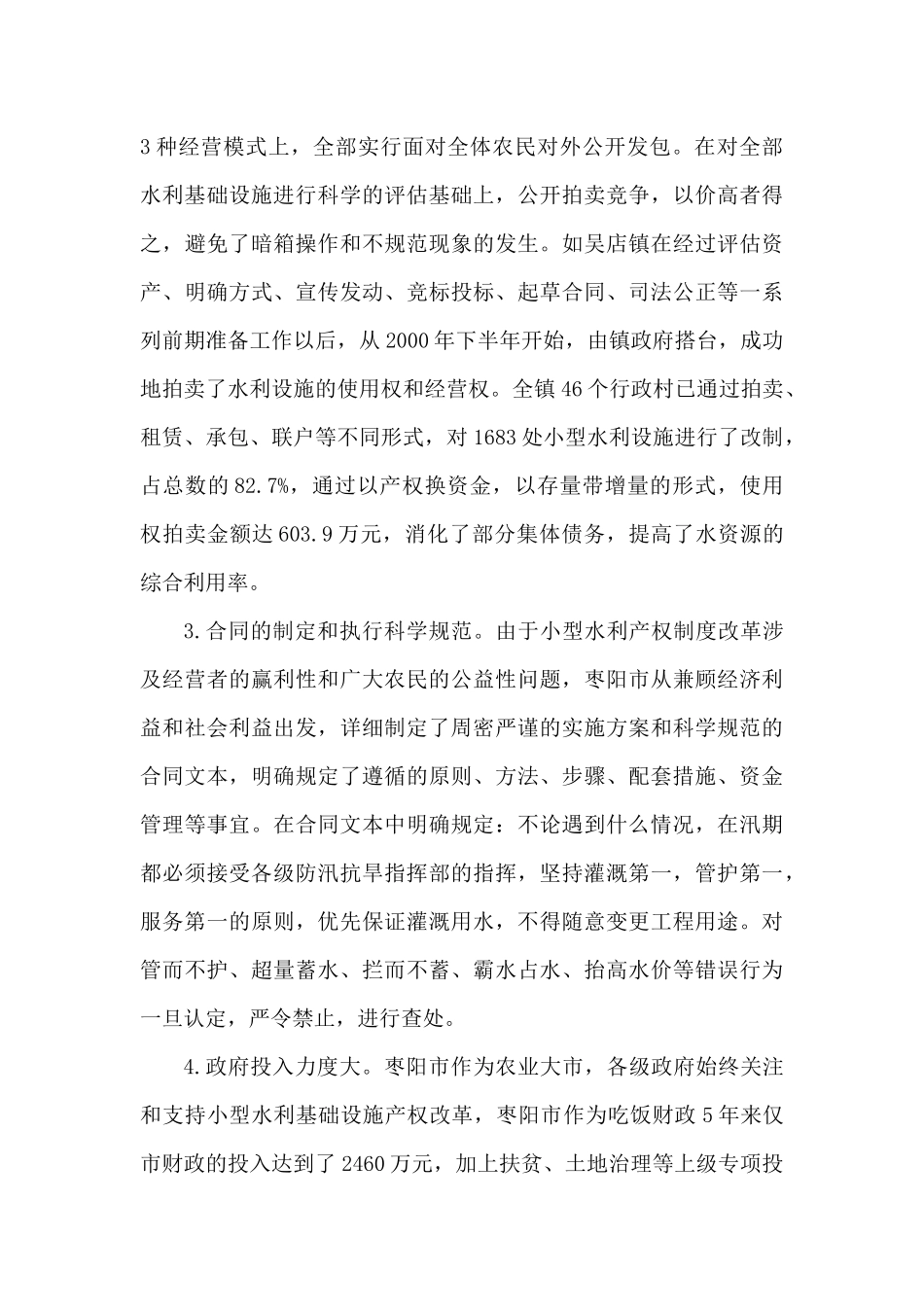 关于枣阳市小型水利基础设施产权制度改革的调查_第3页