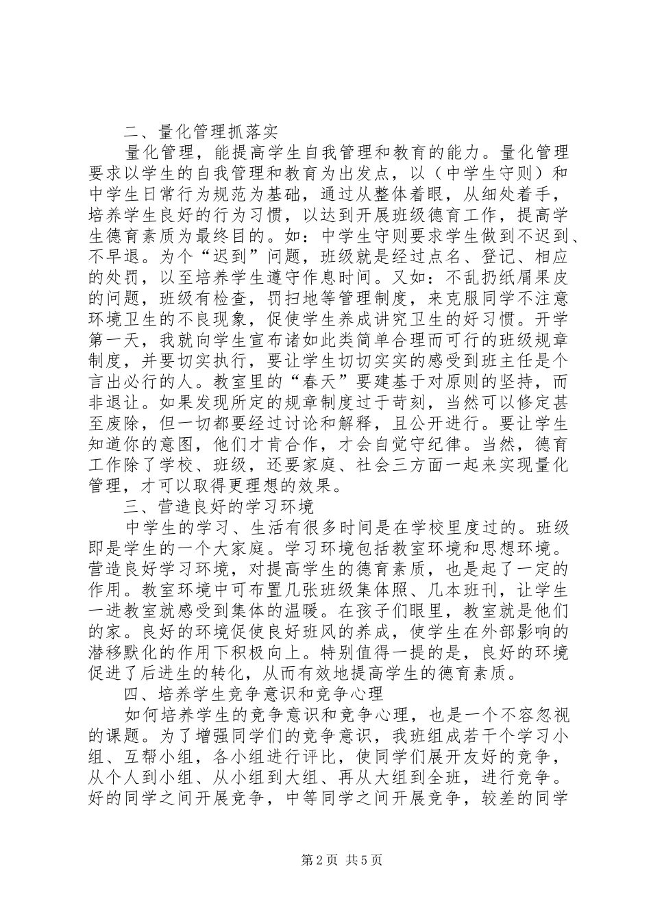 关于德育教育的心得体会范文_第2页