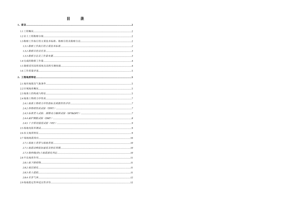 武汉长江隧道(含地铁)工程地质初勘_第1页