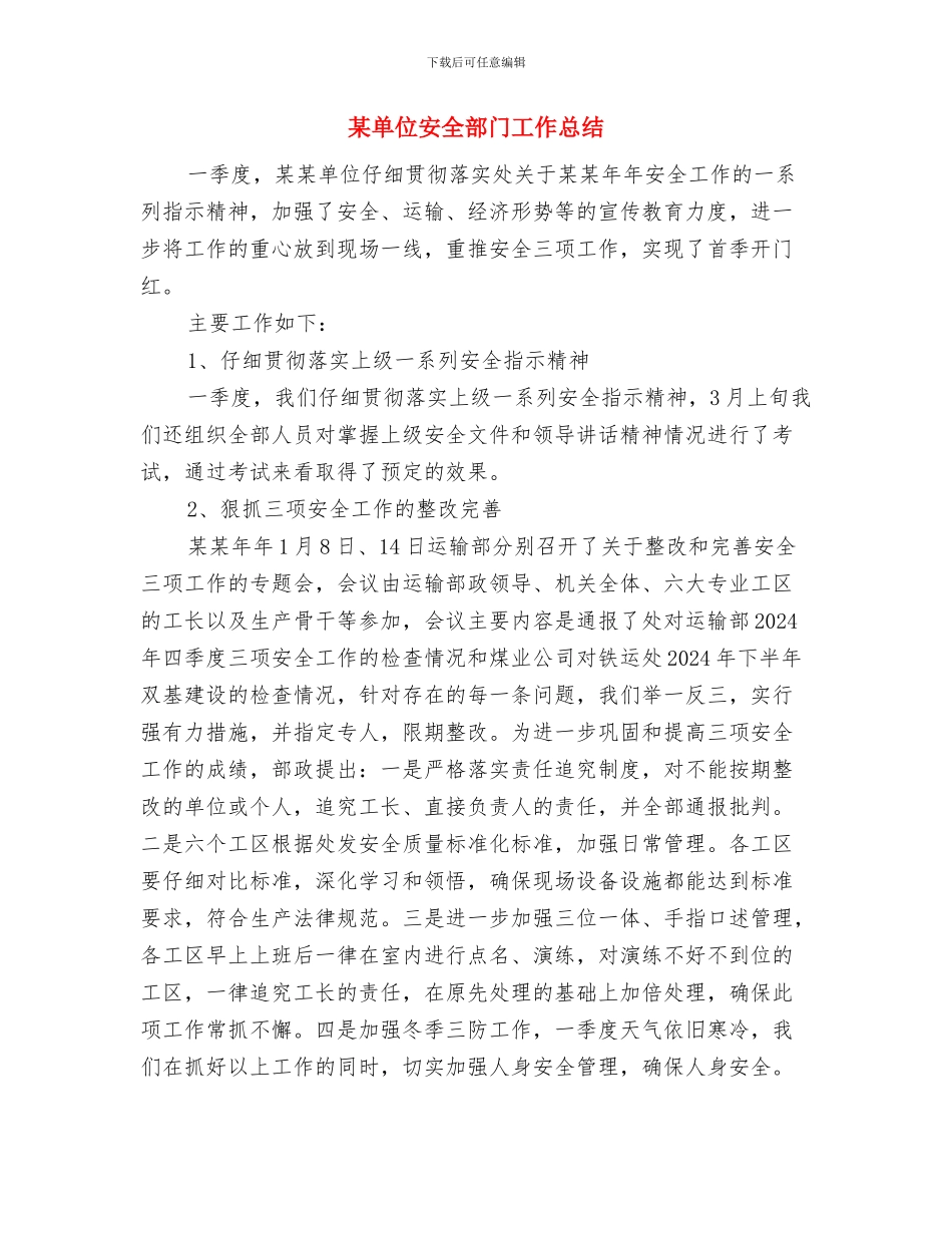 某单位安全生产工作总结与某单位安全部门工作总结汇编_第3页
