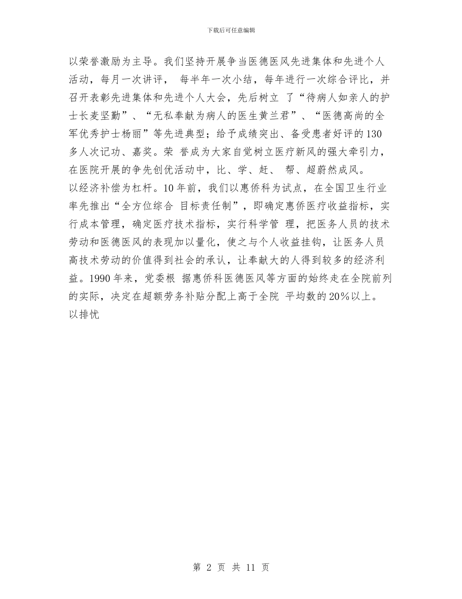 某医院工作总结与某单位一季度安全生产工作总结汇编_第2页