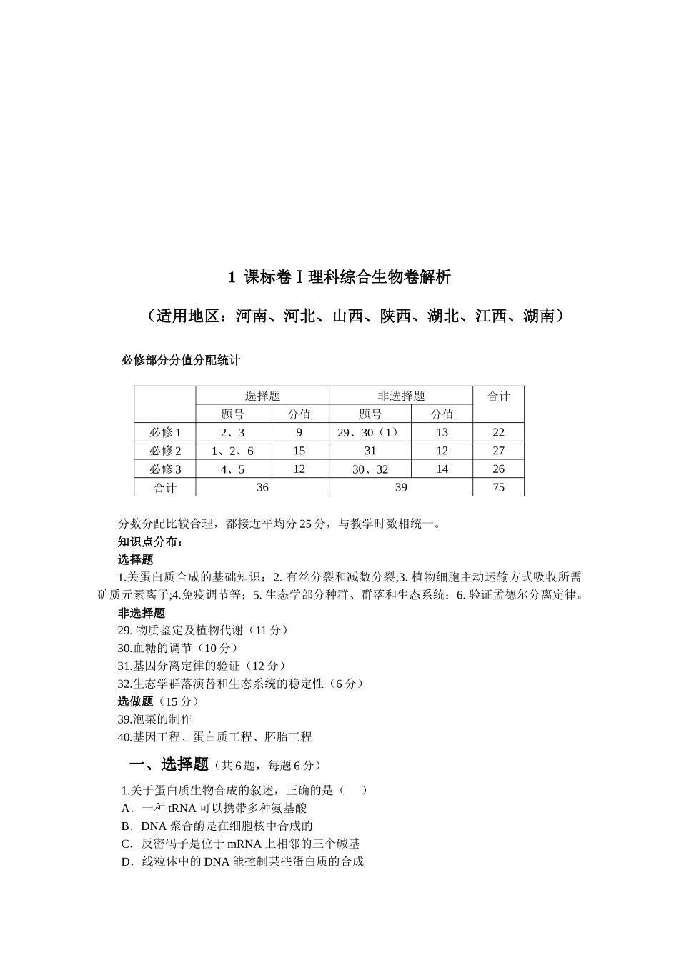 XXXX年普通高等学校招生全国统一考试生物试题(全国_第2页