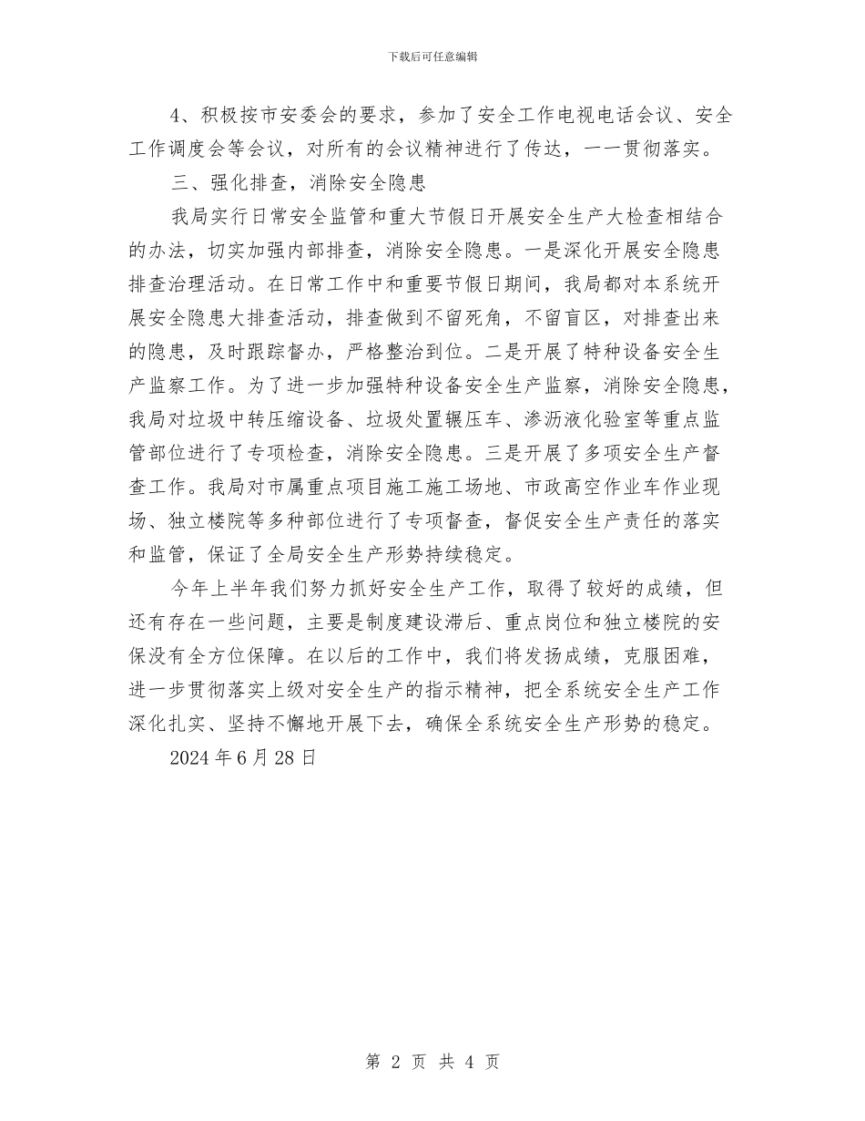 某单位安全生产工作总结与某卫生院春季安全生产工作计划汇编_第2页