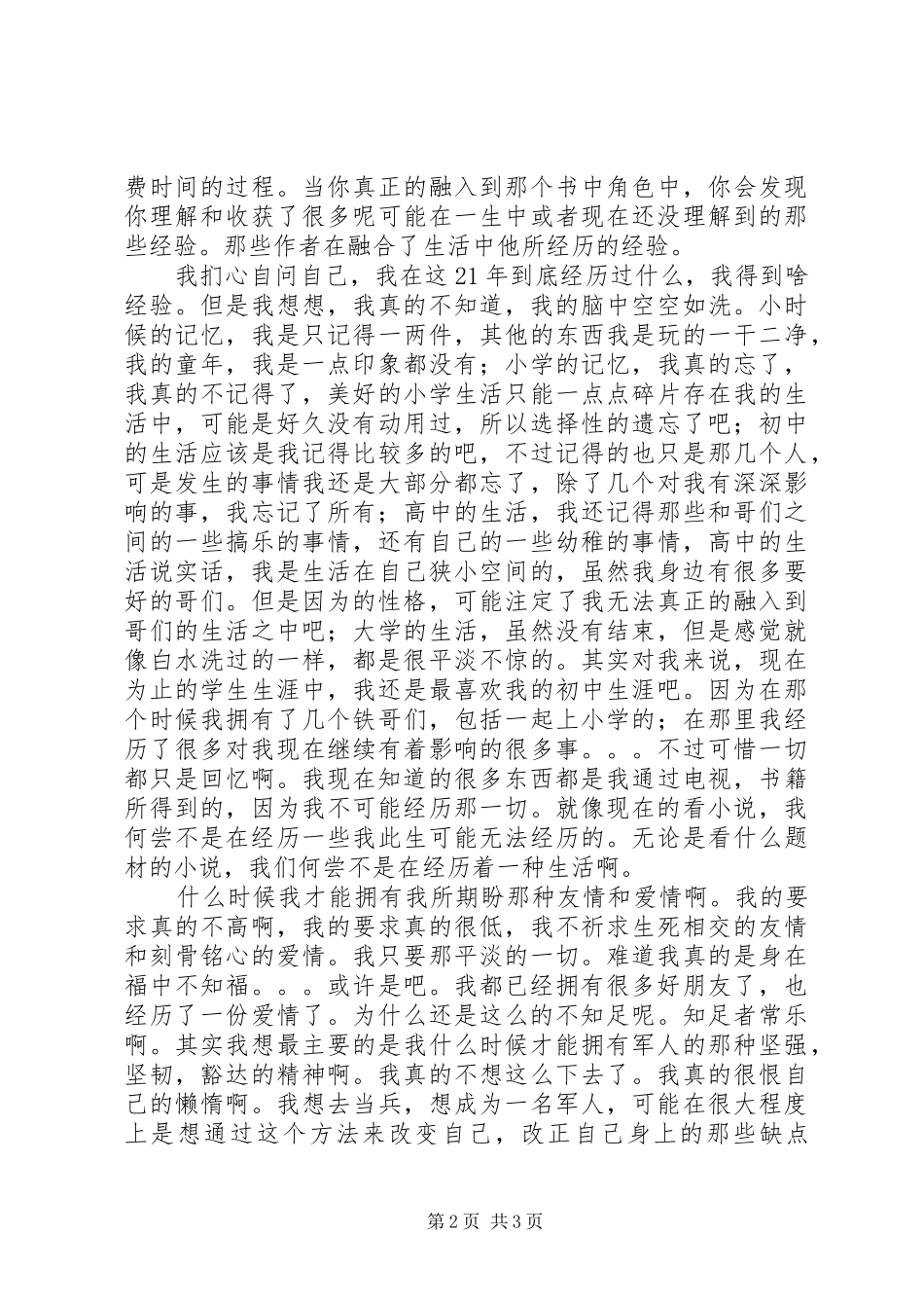 《弹痕》读后感_第2页