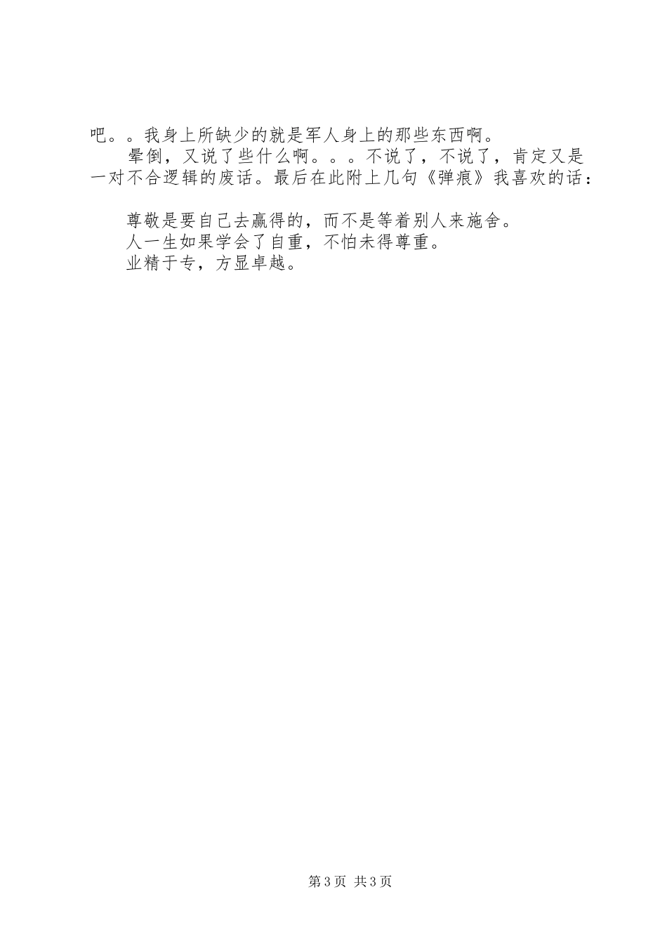 《弹痕》读后感_第3页