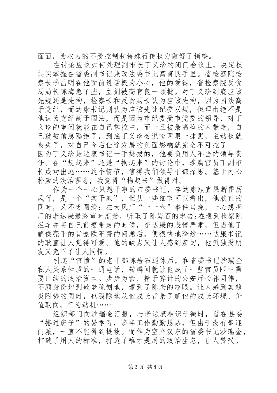 领导干部看人民的名义心得体会范本_第2页