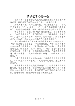 读求乞者心得体会