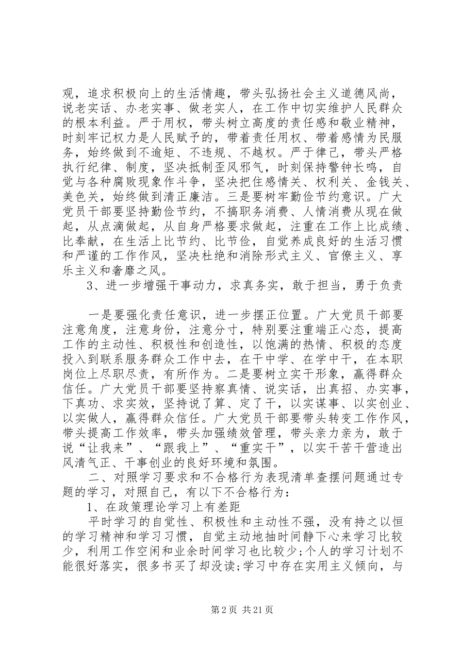 “坚定高尚道德坚守优良作风”心得体会4_第2页