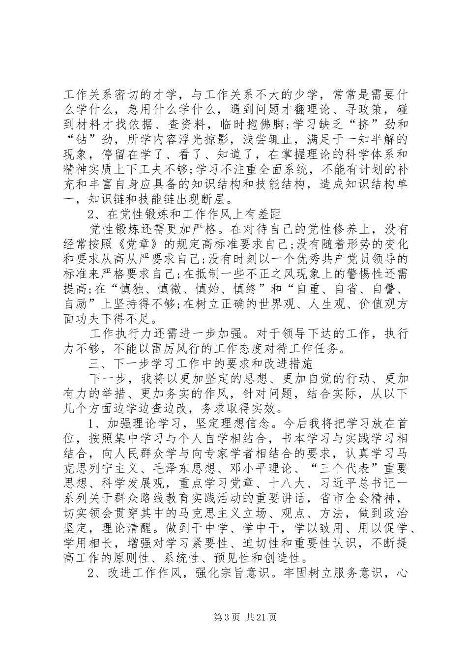 “坚定高尚道德坚守优良作风”心得体会4_第3页