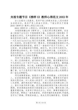 央视专题节目《榜样3》教师心得范文20XX年