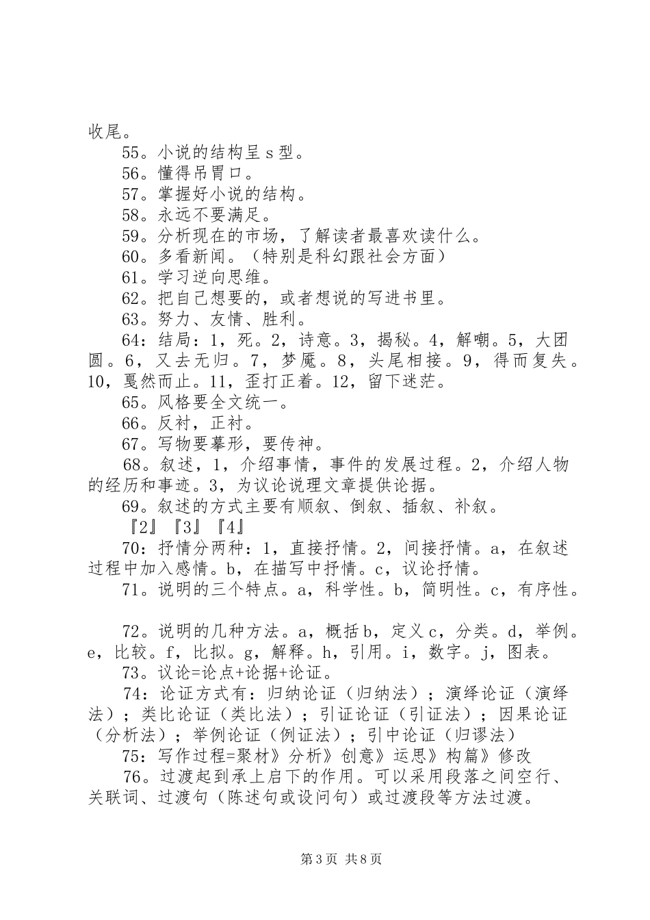 写作技巧与心得117条_第3页