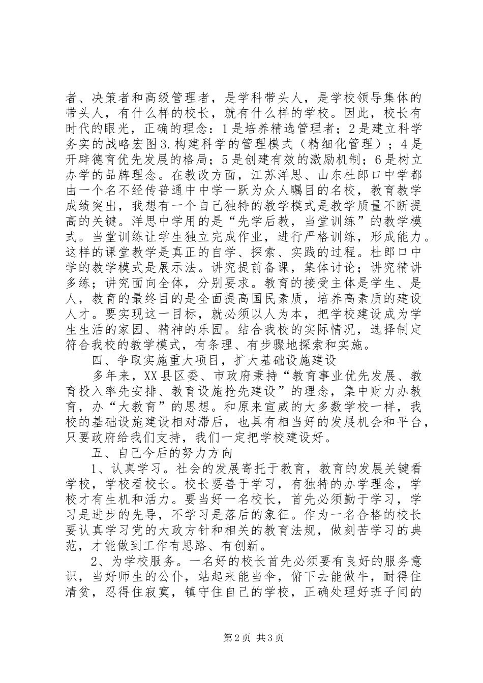 赴XX县区学习心得体会_第2页