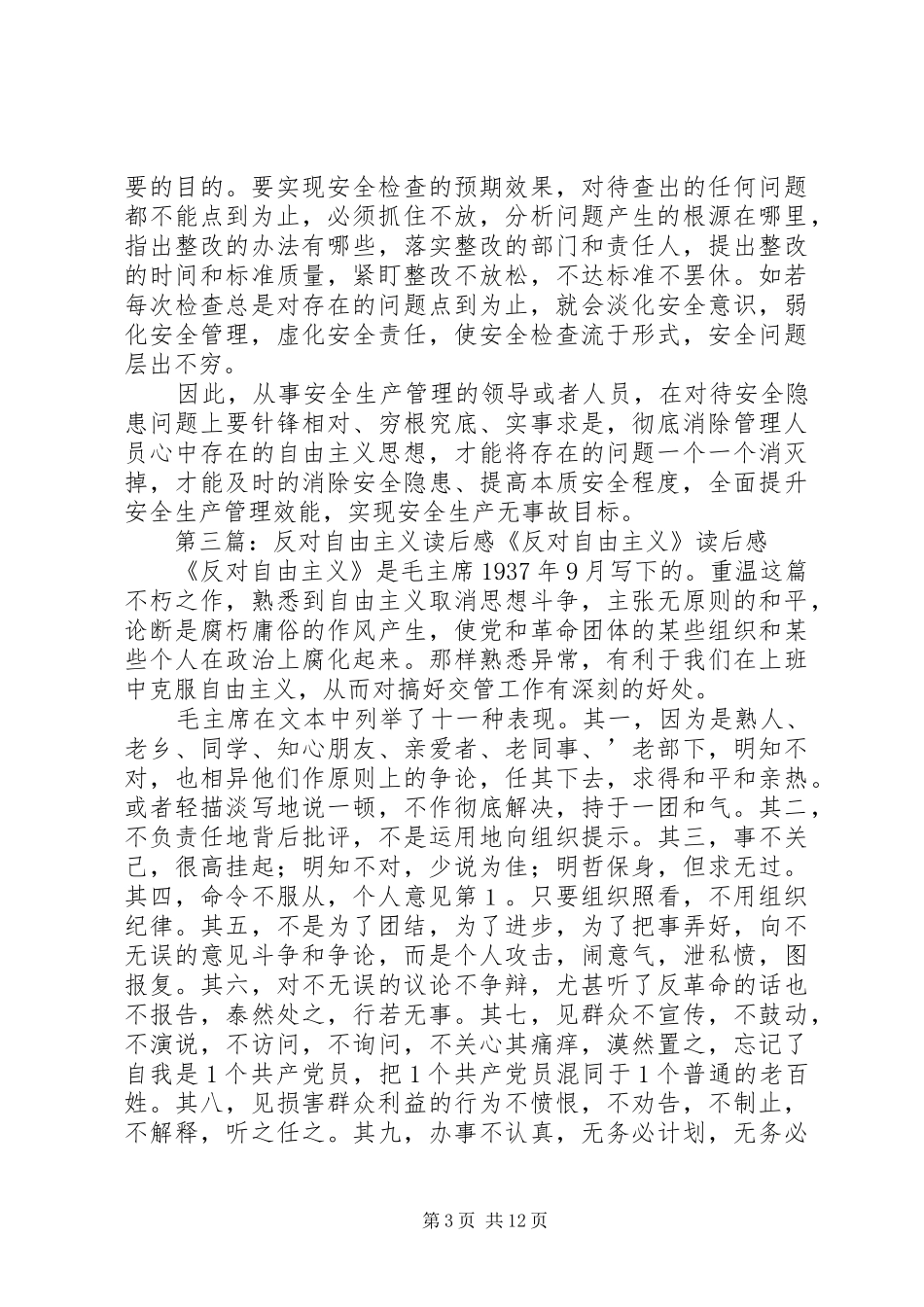 自由主义读后感_第3页