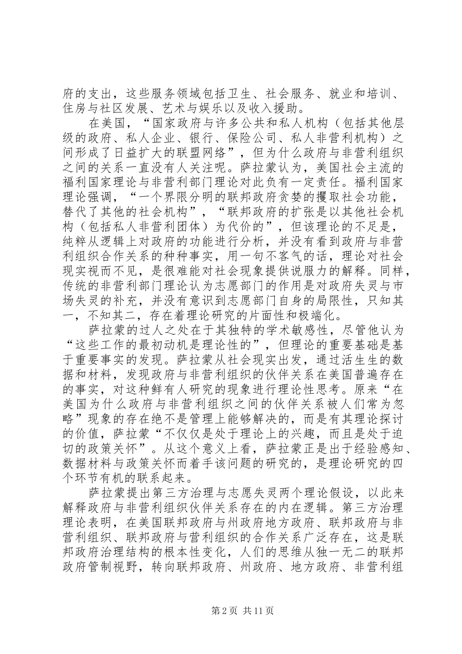 读《公共服务中的伙伴》有感_第2页