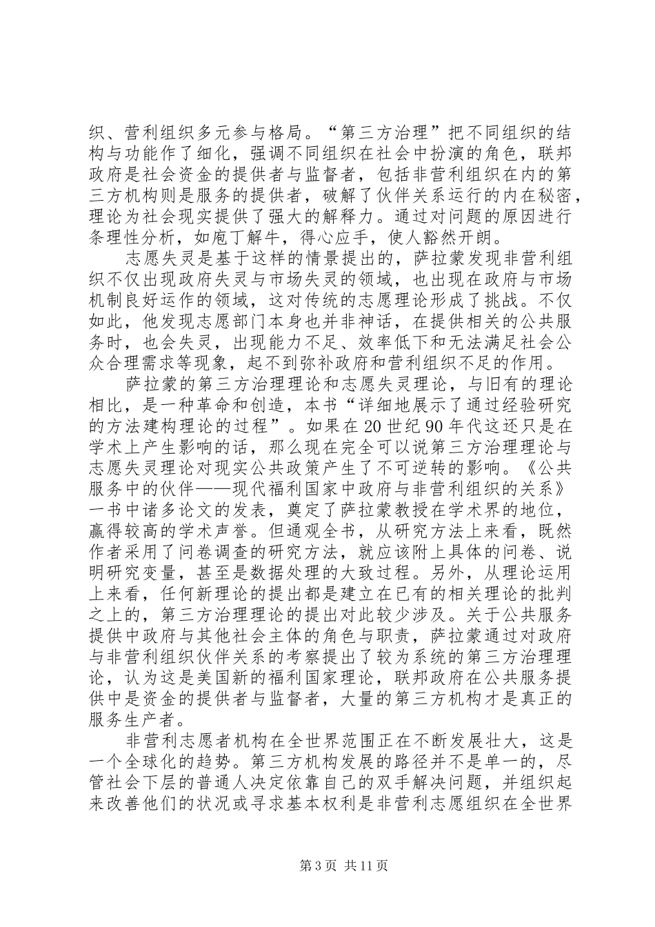 读《公共服务中的伙伴》有感_第3页