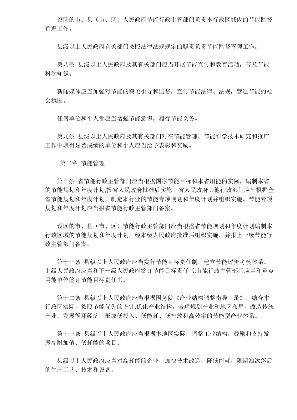 陕西省节约能源条例(doc15)(1)_第2页