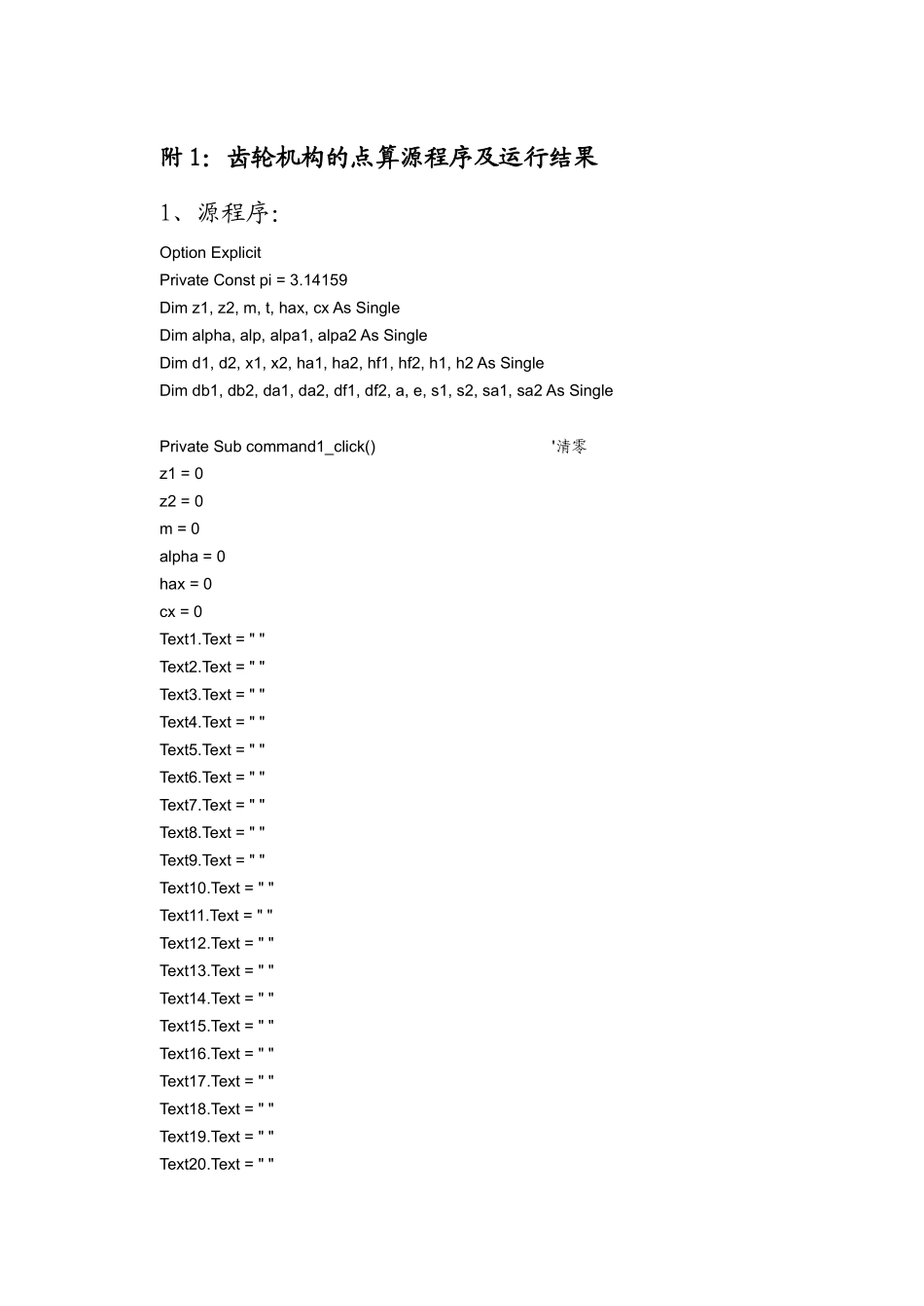 机械原理课程设计(牛头刨床机构)_第3页