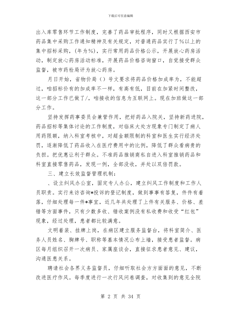 某医院某年工作总结与某单位党支部工作总结汇编_第2页