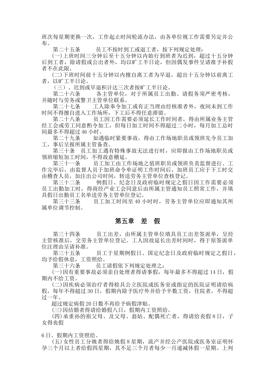 餐饮业人事管理规章一_第3页